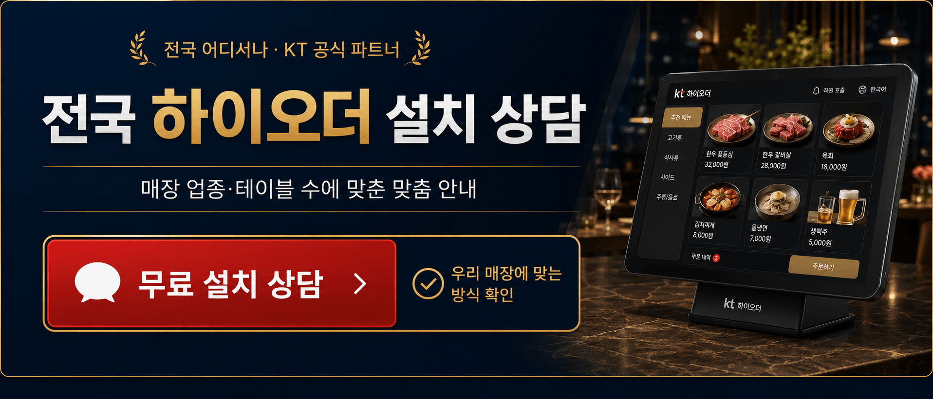 KT하이오더 가격 설치 상담 자주 묻는 질문