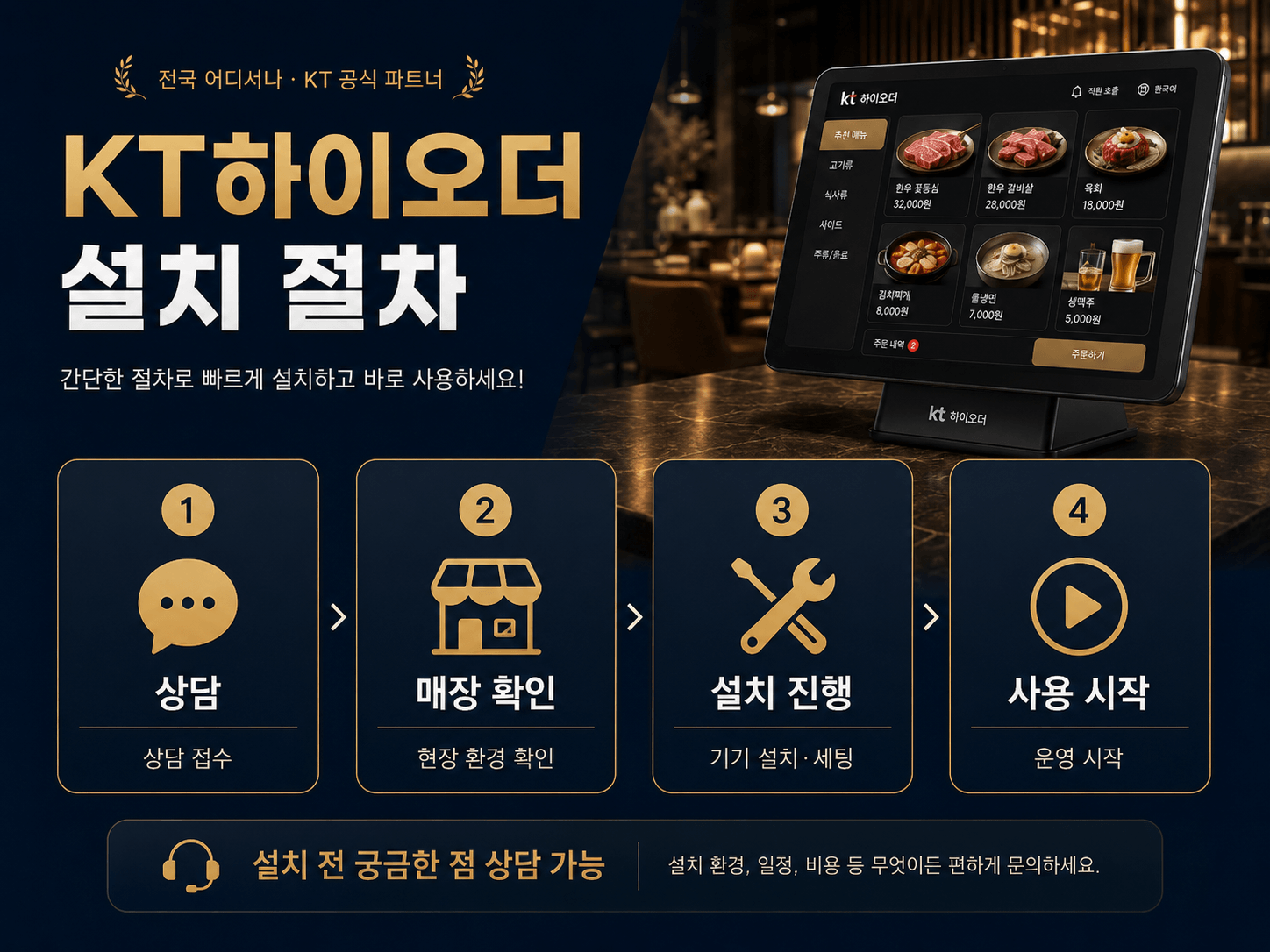 KT하이오더 설치 절차 안내